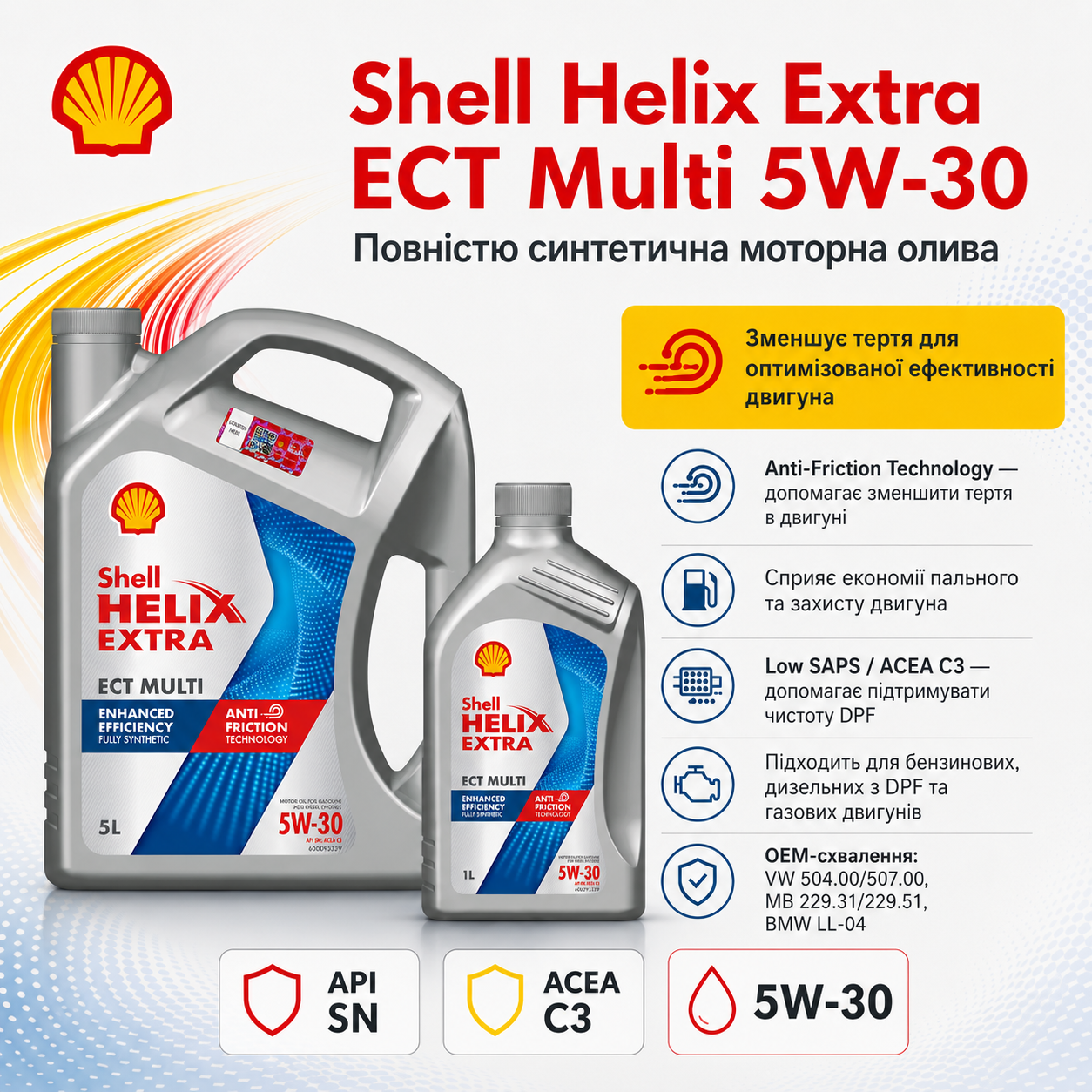 Моторна олива Shell Helix Extra ECT Multi 5W-30
